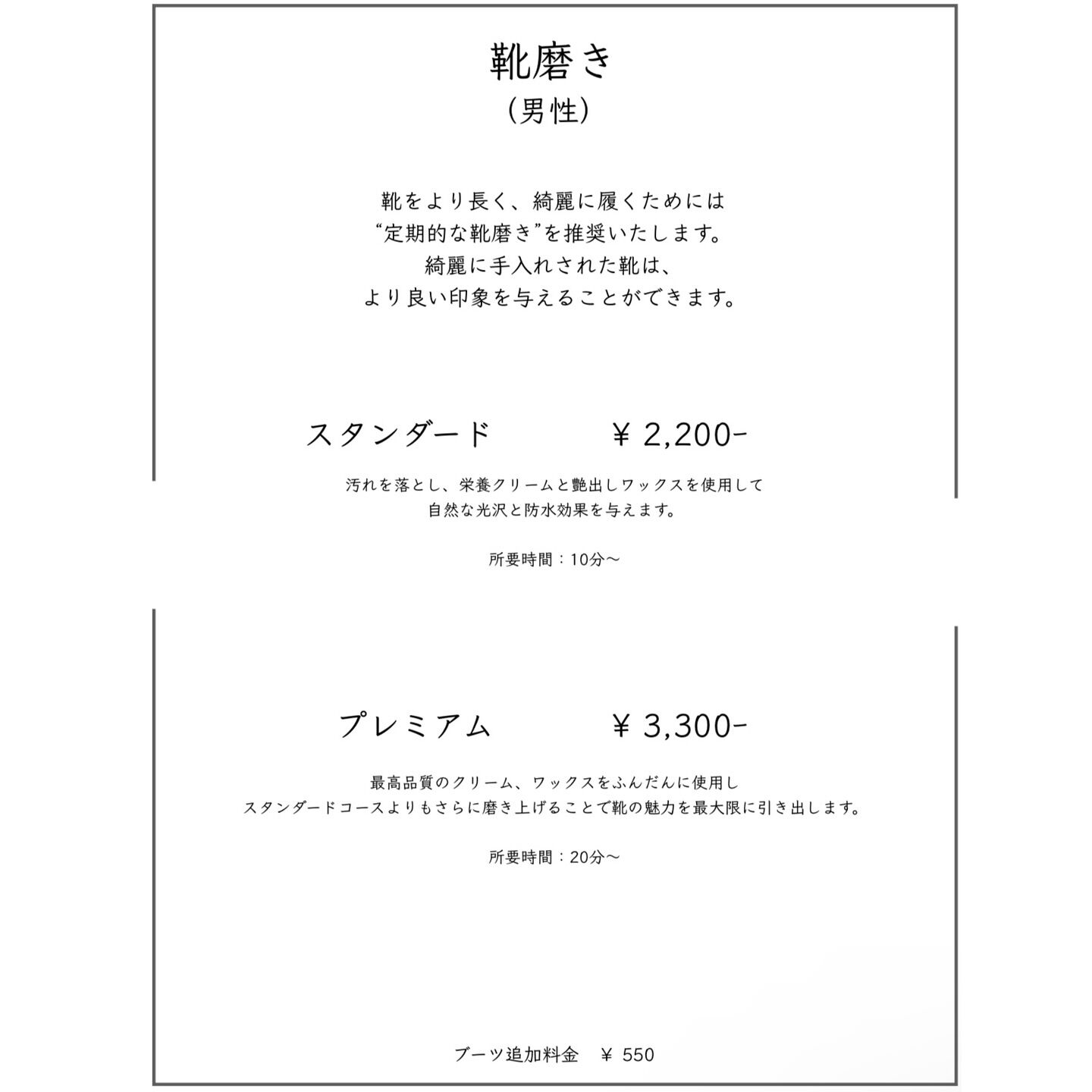 【靴磨き】当店の靴磨きメニューのご案内です