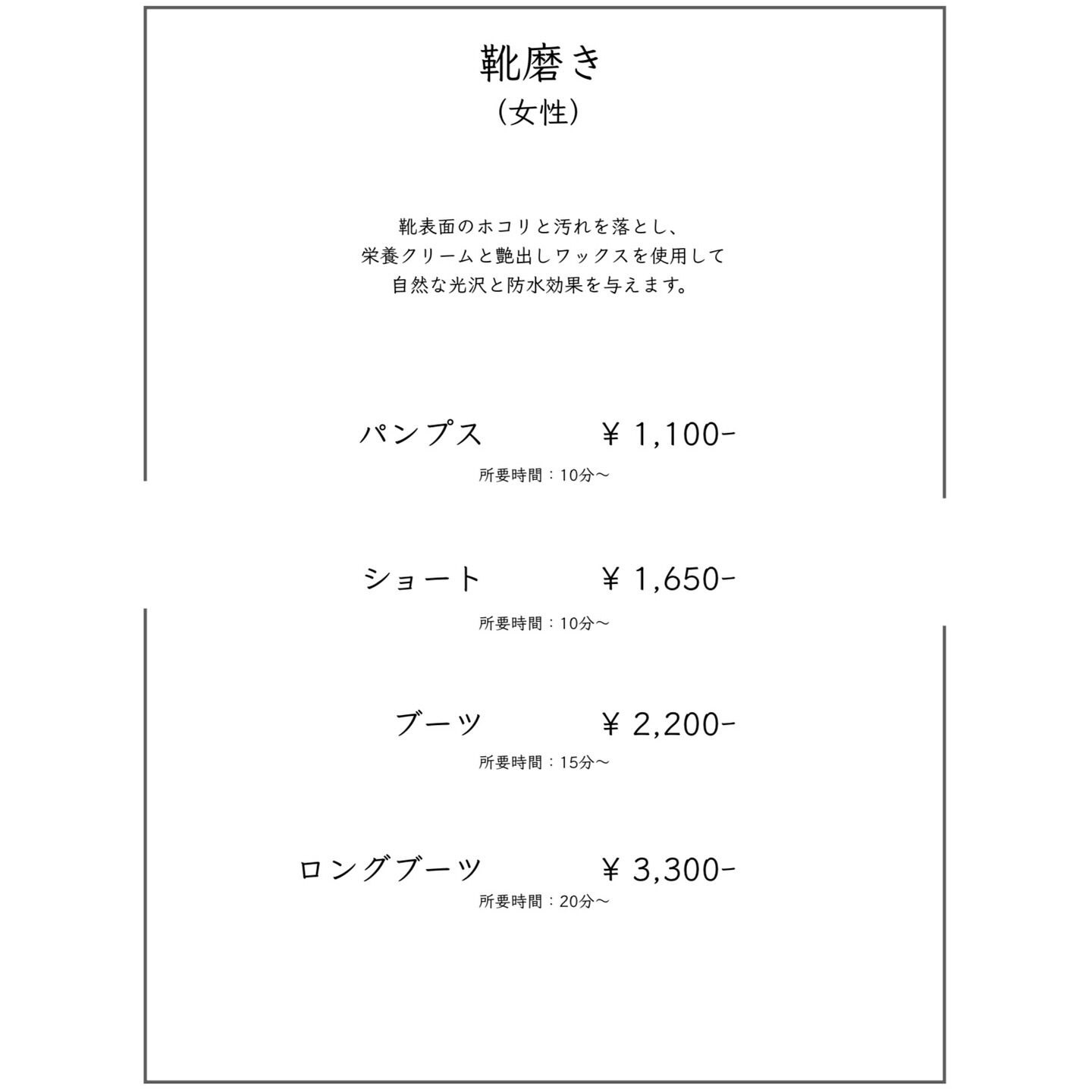 【靴磨き】当店の靴磨きメニューのご案内です