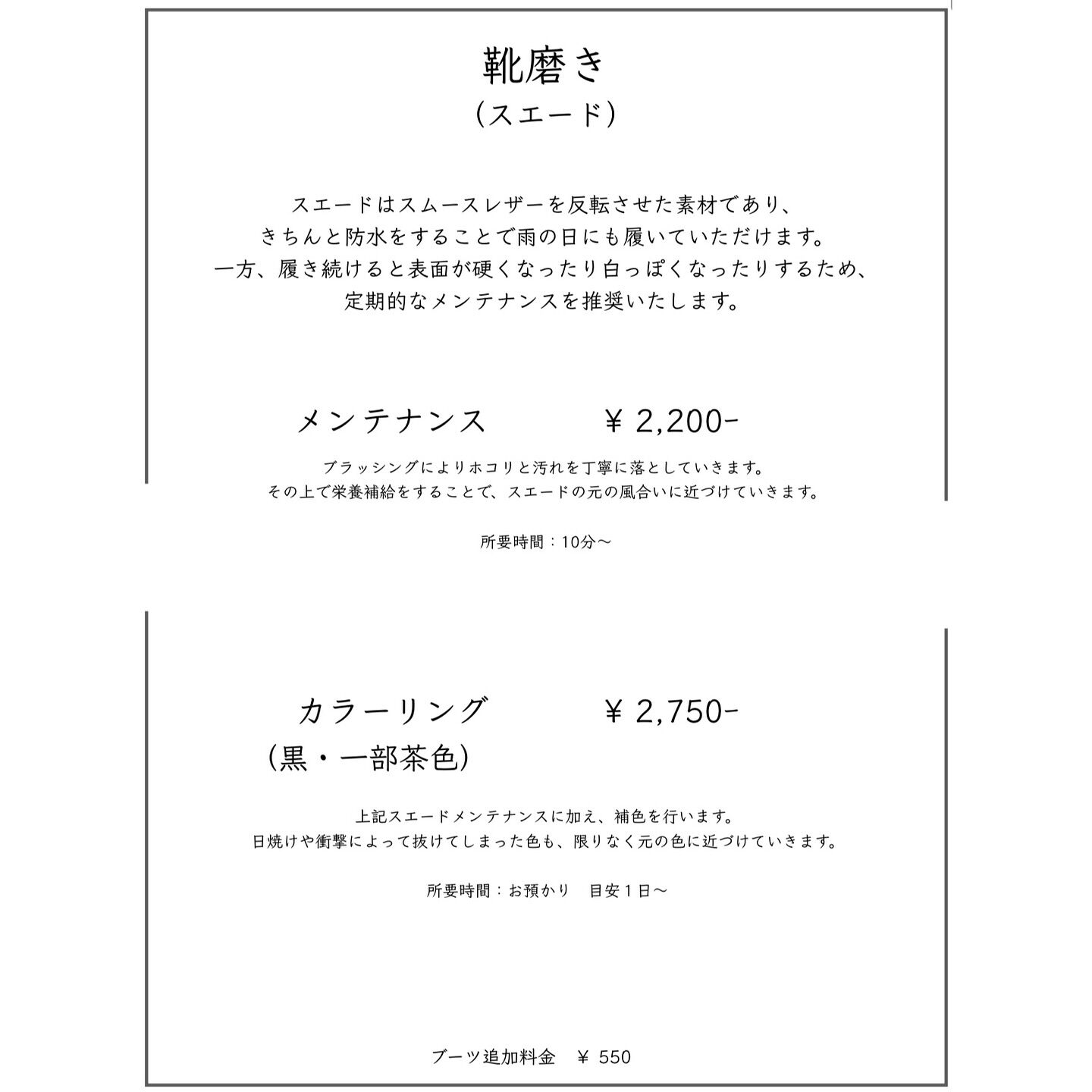 【靴磨き】当店の靴磨きメニューのご案内です
