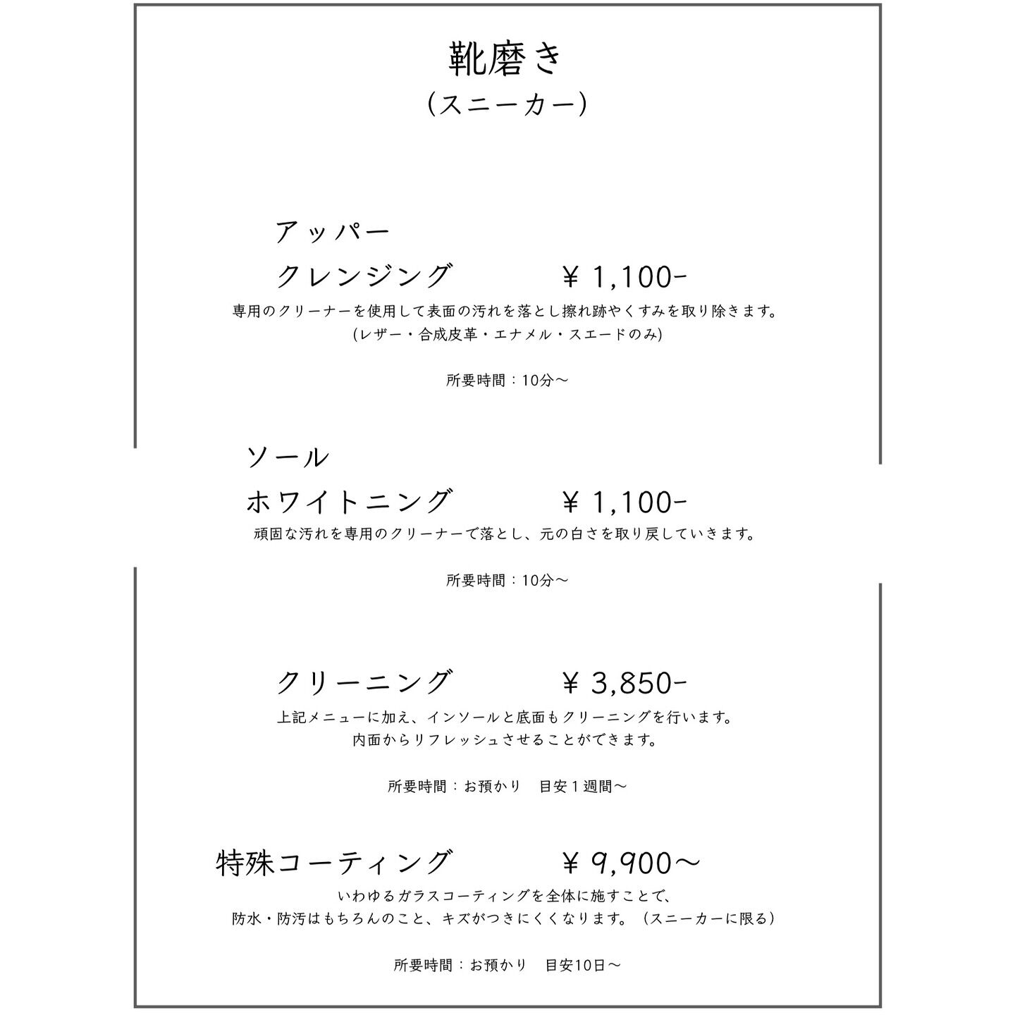 【靴磨き】当店の靴磨きメニューのご案内です
