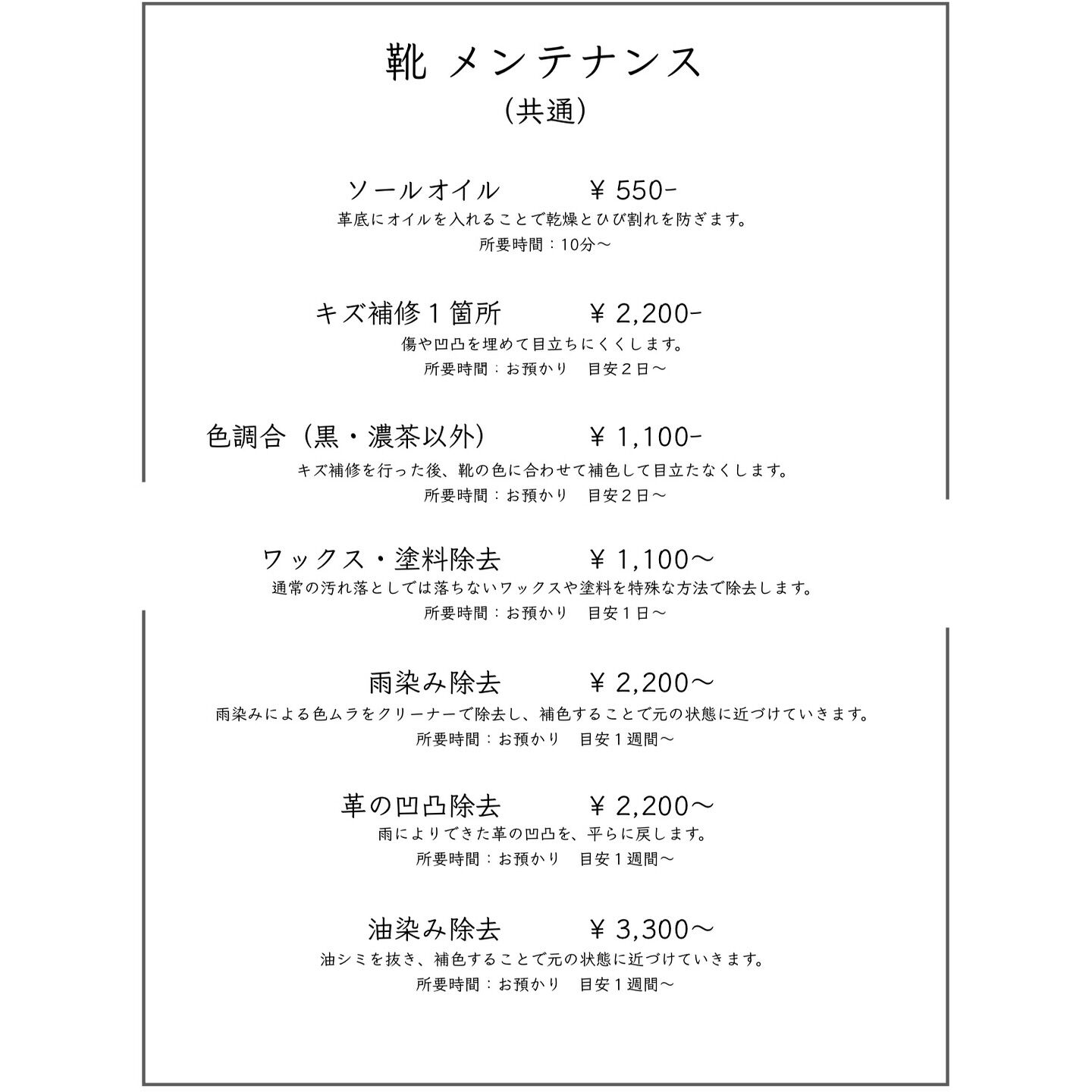 【靴磨き】当店の靴磨きメニューのご案内です