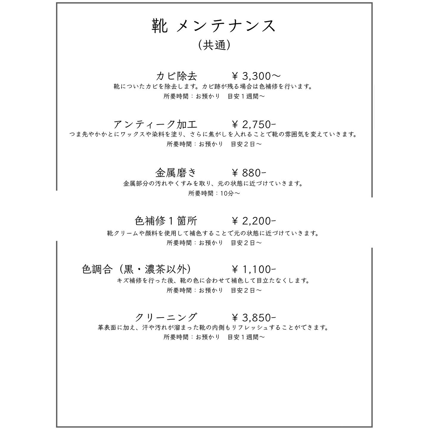 【靴磨き】当店の靴磨きメニューのご案内です