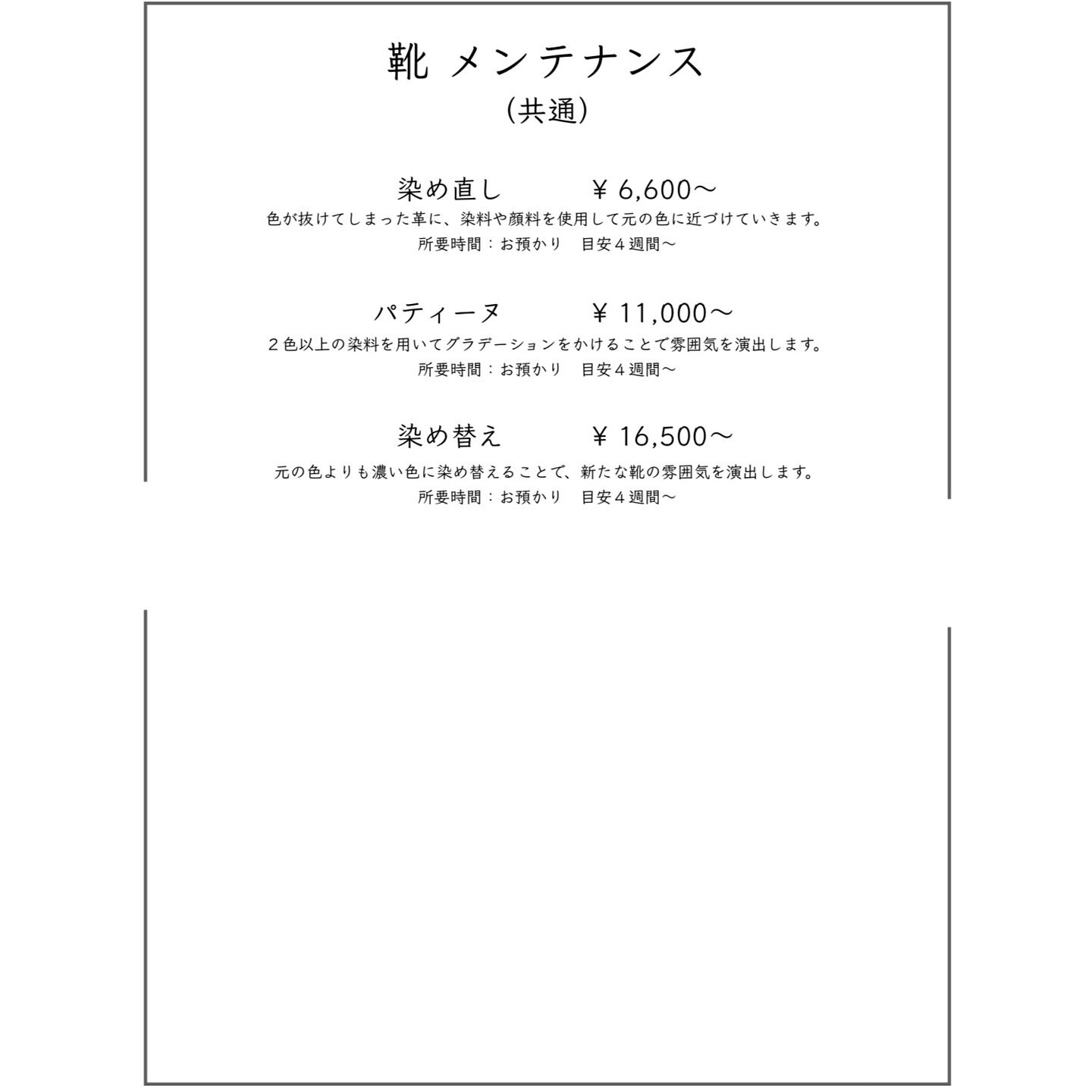 【靴磨き】当店の靴磨きメニューのご案内です