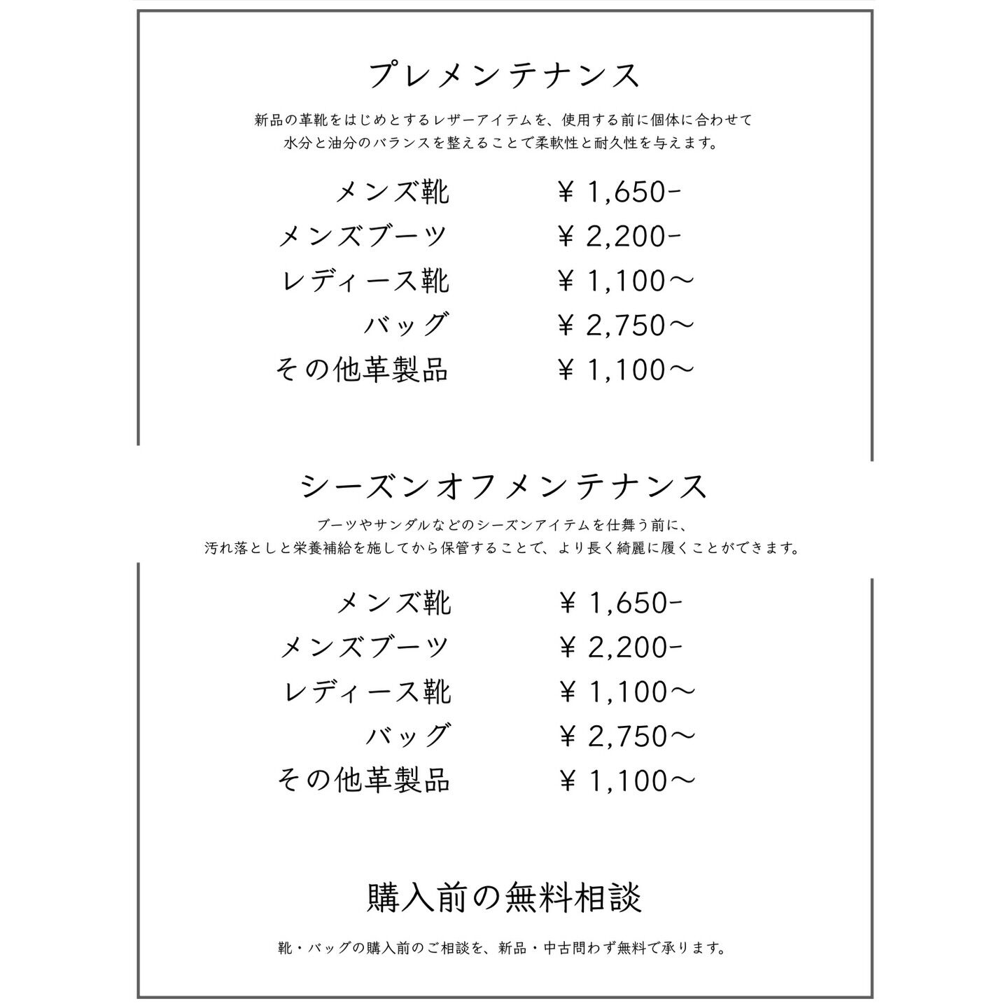 当店の靴磨きメニューの最新版です