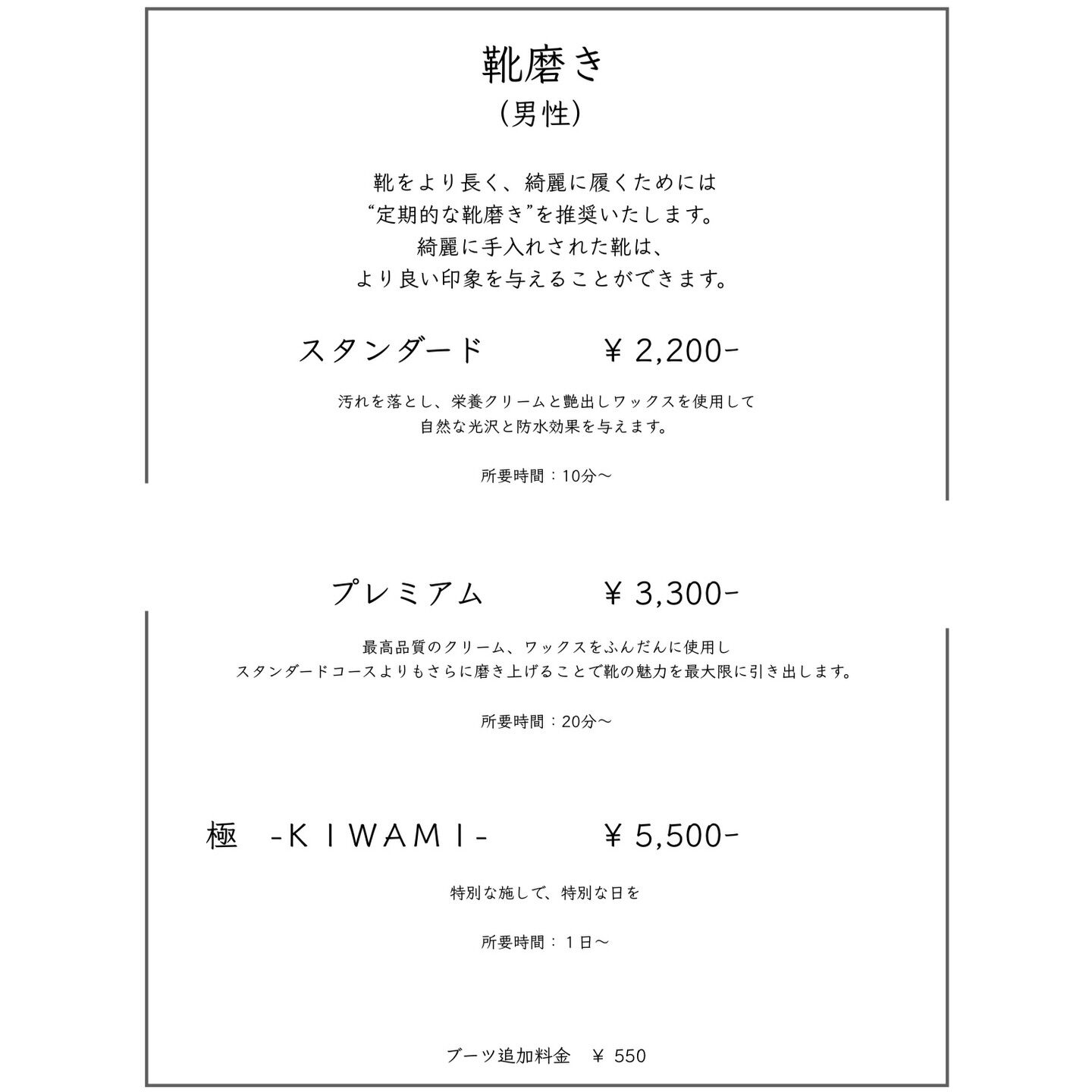 当店の靴磨きメニューの最新版です