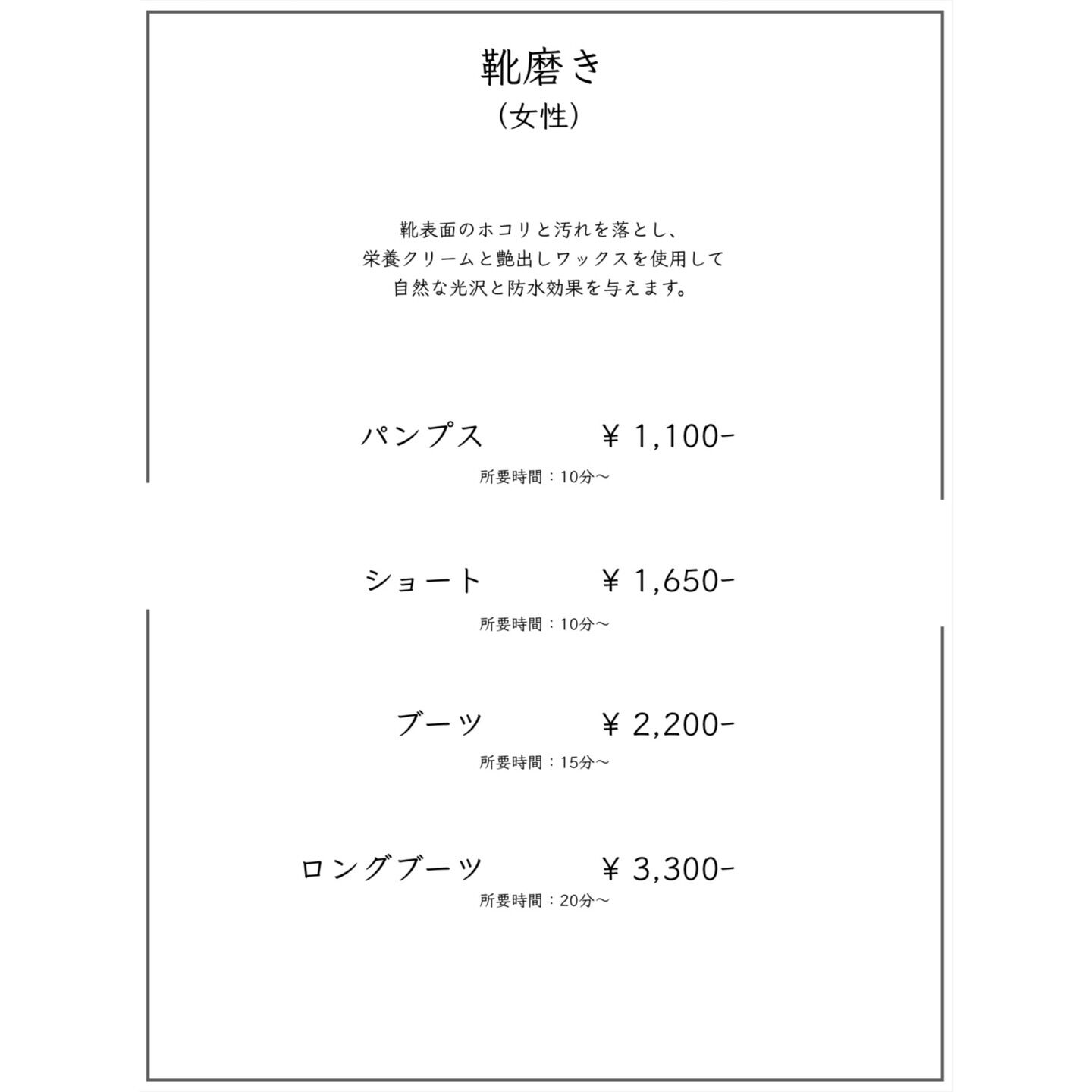 当店の靴磨きメニューの最新版です