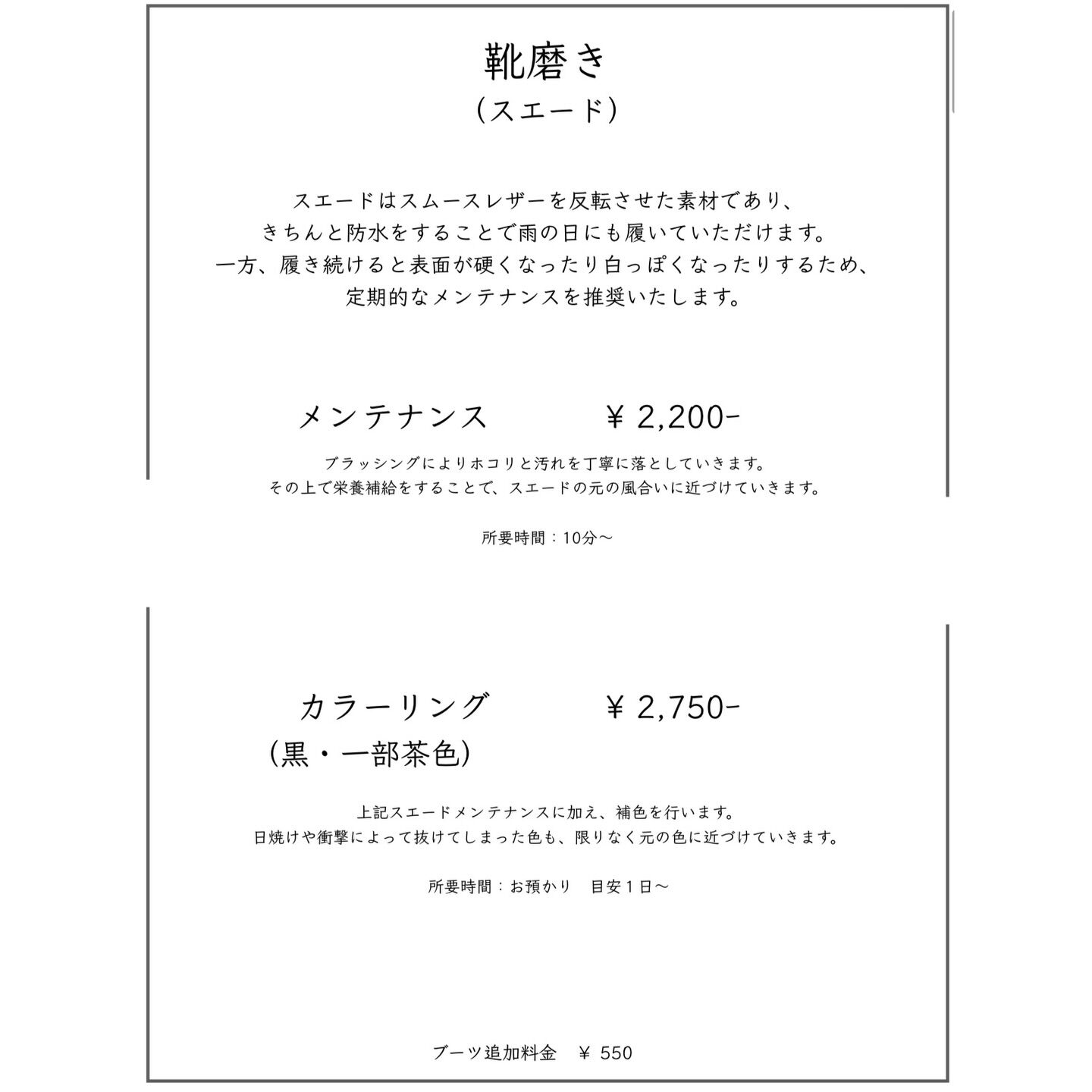 当店の靴磨きメニューの最新版です