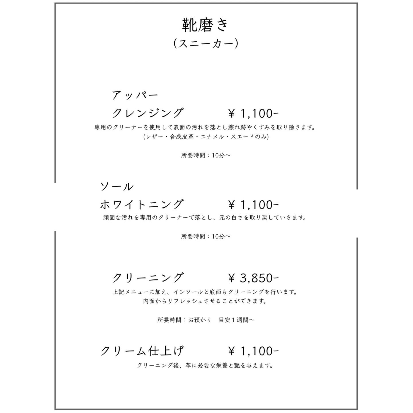 当店の靴磨きメニューの最新版です