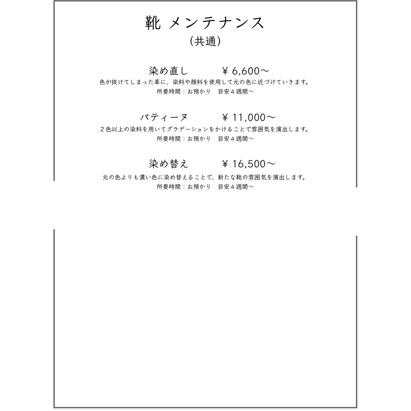 当店の靴磨きメニューの最新版です