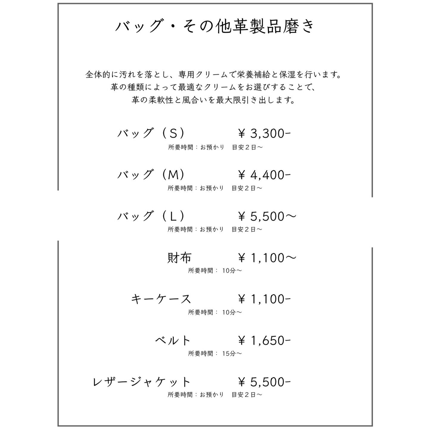 当店のバッグ・その他革製品メニューの最新版です