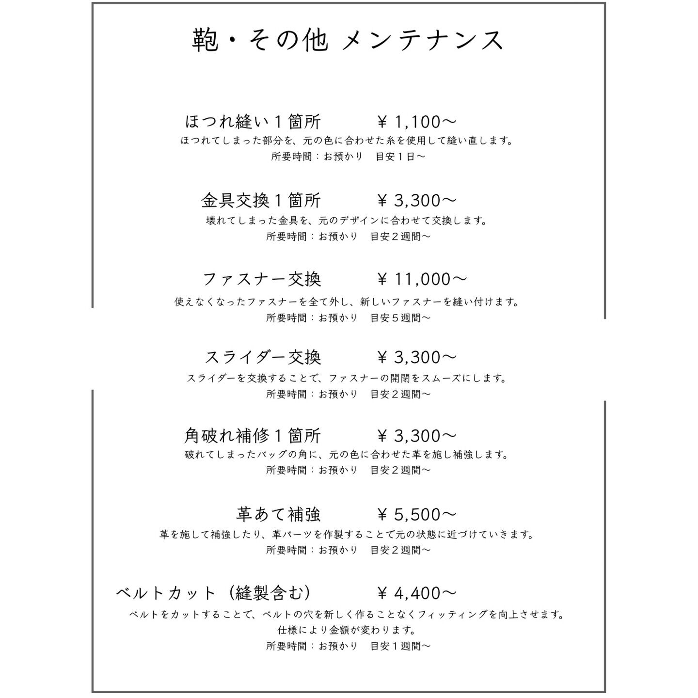 当店のバッグ・その他革製品メニューの最新版です