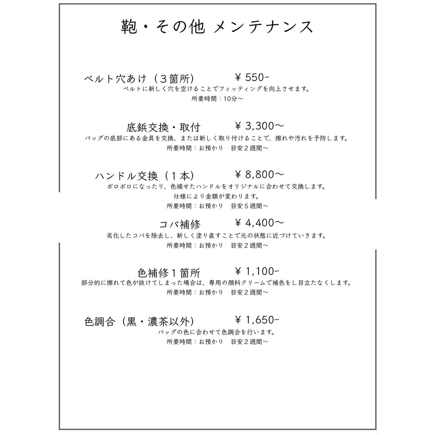 当店のバッグ・その他革製品メニューの最新版です