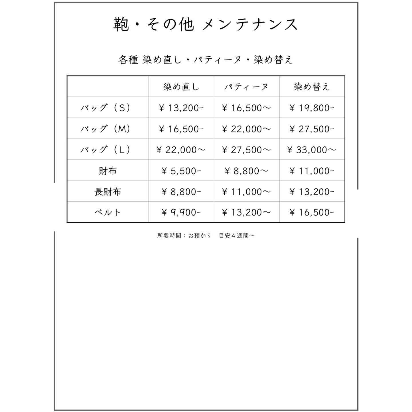 当店のバッグ・その他革製品メニューの最新版です