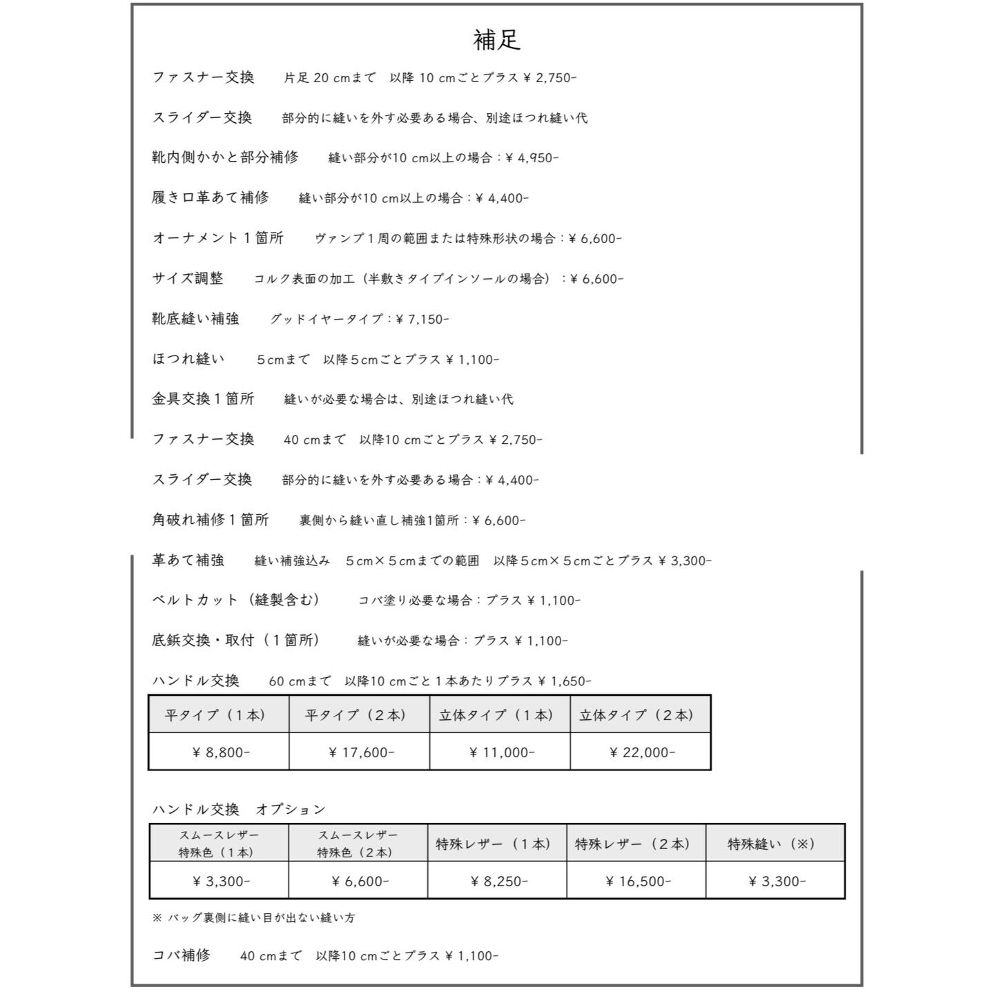 当店のバッグ・その他革製品メニューの最新版です
